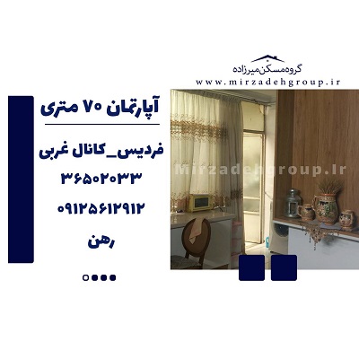 اپارتمان 75 متری فردیس